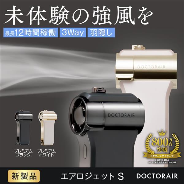 DOCTORAIR（ドクターエア） ハンディファン／充電式 エアロ