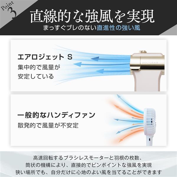 DOCTORAIR GFA-02-WH ハンディファン エアロジェットS