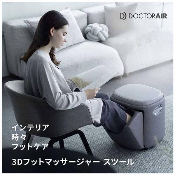 DOCTORAIR 3Dフットマッサージャー スツール MF-05-BR