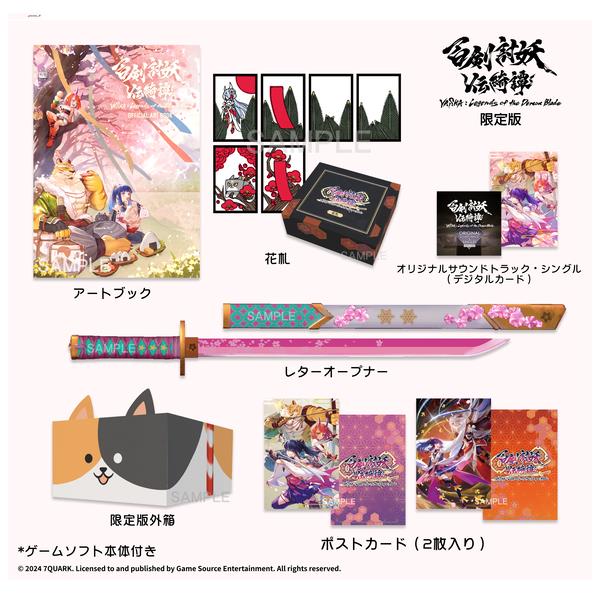 最終在庫　Switch版　百剣討妖伝綺譚 限定版　7QUARK Switch】 百剣討妖伝綺譚 限定版 | ノジマオンライン