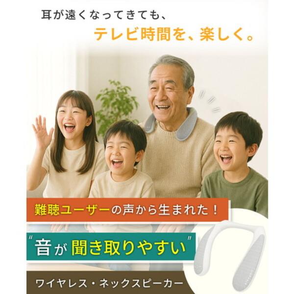 きこエール ワイヤレスネックスピーカー きこエール for TV[送信