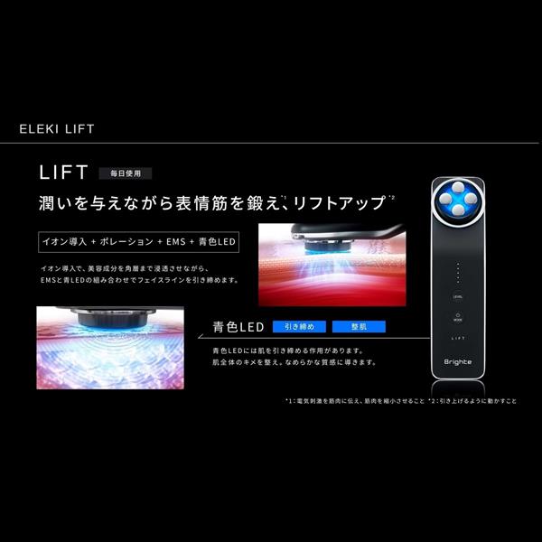 Brighte BRT-FL170 ELEKI LIFT トータルリフト美顔器[顔用 Brighte BRT-FL170 ELEKI LIFT トータルリフト美顔器[顔用