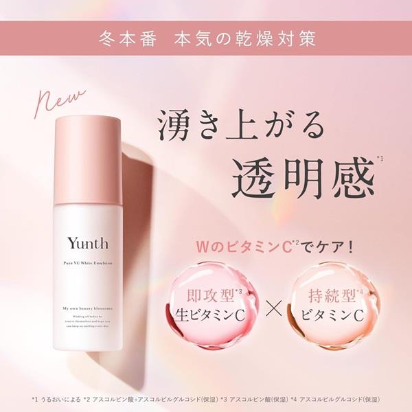 Yunth 生ビタミンC ホワイト乳液 VCbrightening | ノジマオンライン
