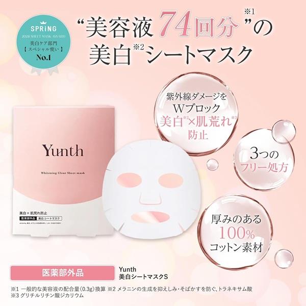 Yunth 美白シートマスク whiteningsheetmask | ノジマオンライン