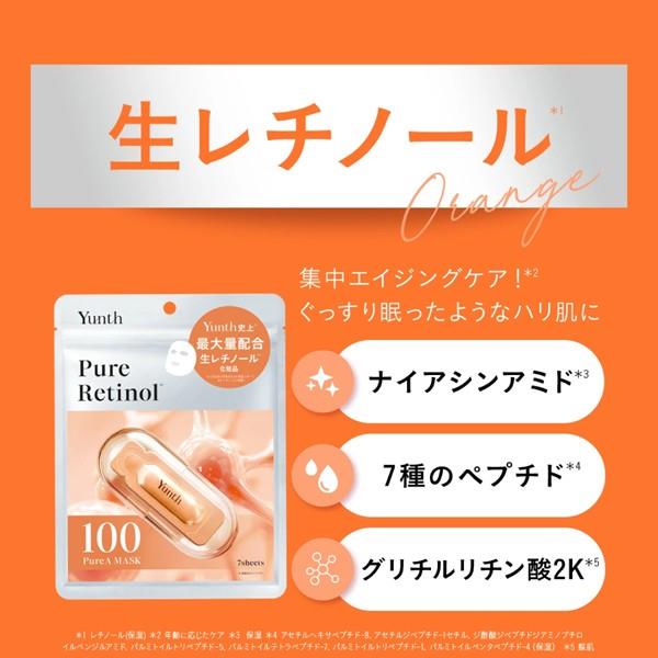 Yunth 生ビタミンAシートマスク VAsheetmask | ノジマオンライン
