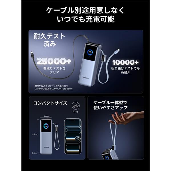 UGREEN 25000mAh 巻き取り式USB-Cｹｰﾌﾞﾙ内蔵 ﾓﾊﾞｲﾙﾊﾞｯﾃﾘｰ 200W 75702B