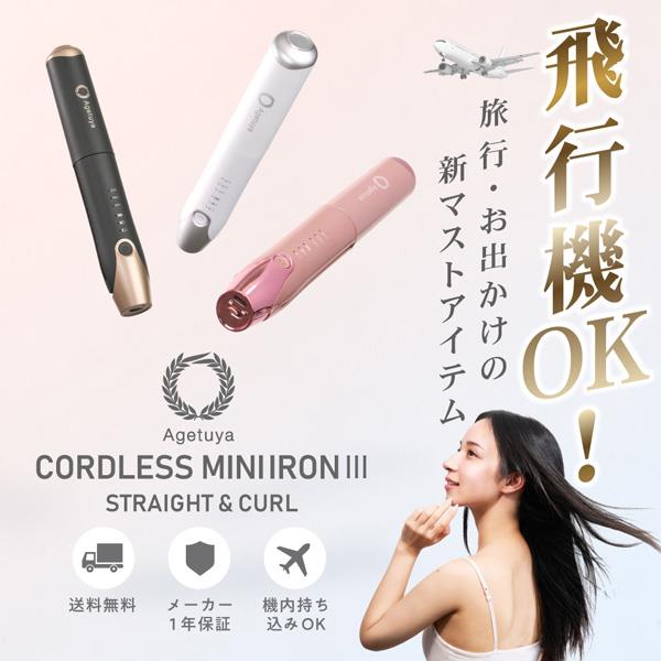 Agetuya コードレスミニアイロン 2wayカール&ストレート ピンク AG