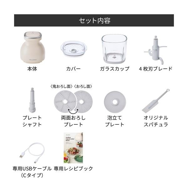 recolte コードレスカプセルカッターボンヌ クリームホワイト RCP-7W