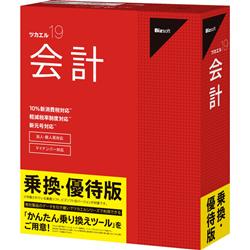 ツカエル会計 19 乗換･優待版