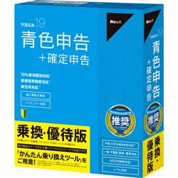 ツカエル青色申告 19 乗換･優待版