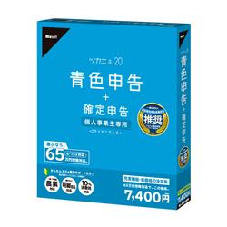 ツカエル青色申告 20 +確定申告