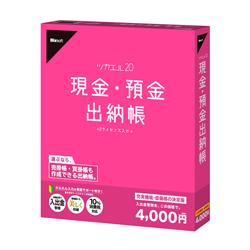 ツカエル現金・預金出納帳 20