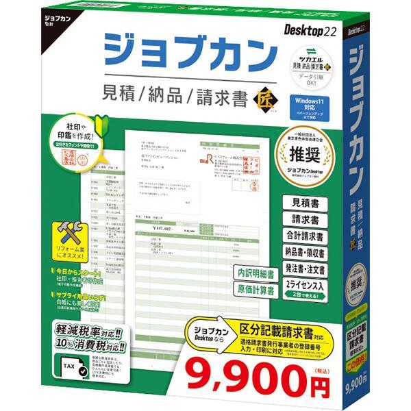 ＢＳＬシステム研究所 かるがるできる販売22 見積 納品 請求書+領収証