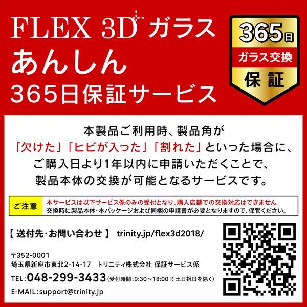 TRINITY TR-IP19M-G3-CCBK iPhone11 [FLEX 3D] 複合フレームガラス ブラック | ノジマオンライン