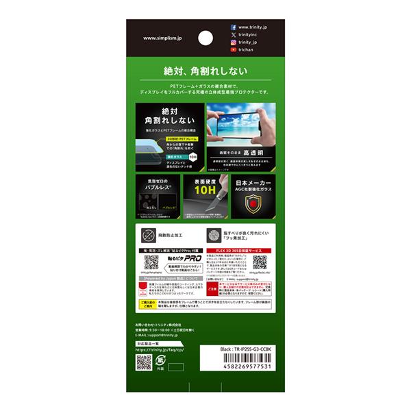トリニティ iPhone 16e/14/13/13 Pro 高透明 フレームガラス TR