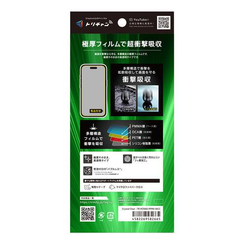 トリニティ iPhone17/iPhone 16 Pro 超衝撃吸収 画面保護