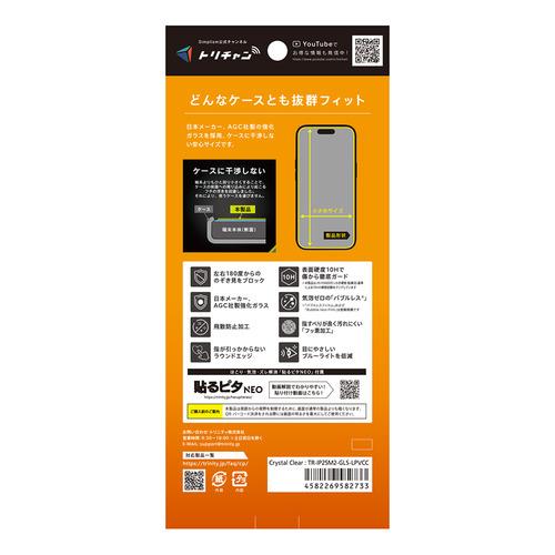 トリニティ iPhone17/iPhone 16 Pro ケースとの相性抜群 のぞき見防止