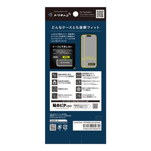 トリニティ iPhone17/iPhone 16 Pro [Cinematic Glass] ケースと