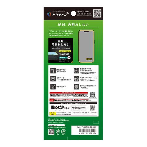 トリニティ iPhone17/iPhone 16 Pro [FLEX 3D] 高透明 複合フレーム