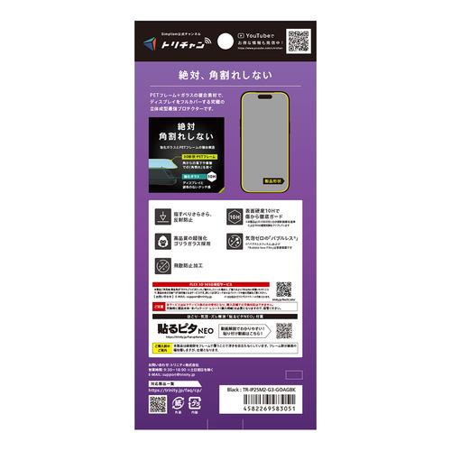 トリニティ iPhone17/iPhone 16 Pro [FLEX 3D] ゴリラガラス 反射防止