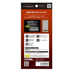 トリニティ iPhone17 Pro のぞき見防止 画面保護フィルム 光沢 TR