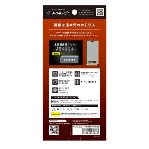 N プロ拝見必須 トリニティ iPhone17 Pro のぞき見防止 画面保護フィルム 光沢