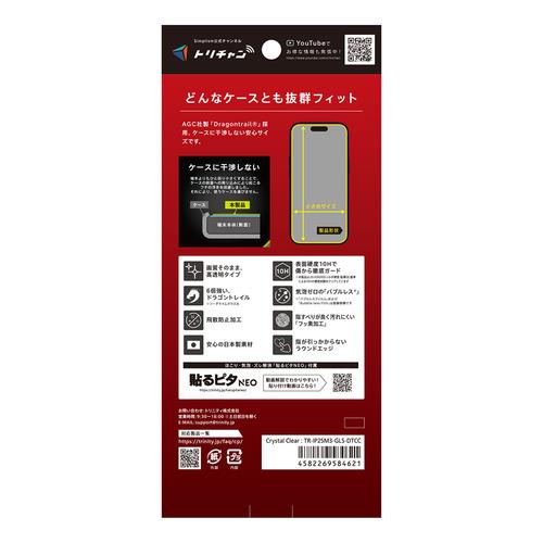トリニティ iPhone17 Pro ケースとの相性抜群 Dragontrail 高透明 画面