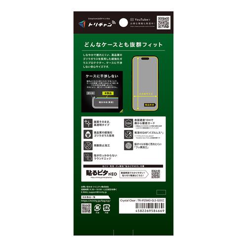トリニティ iPhone17 Pro ケースとの相性抜群 ゴリラガラス 高透明