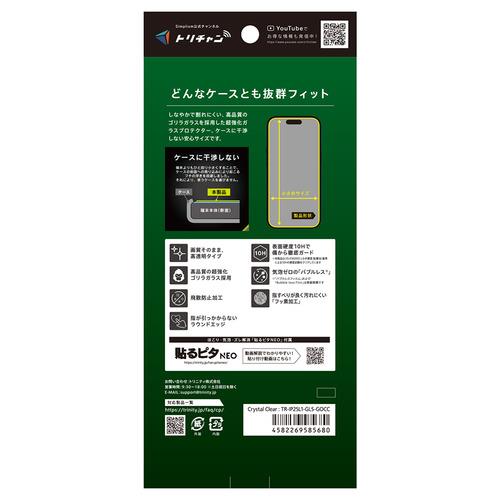 トリニティ iPhone Air ケースとの相性抜群 ゴリラガラス 高透明 画面