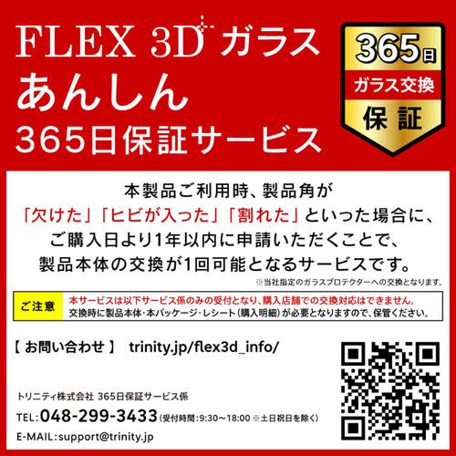 トリニティ iPhone17 Pro Max [FLEX 3D] 究極の透明感 アルティメット