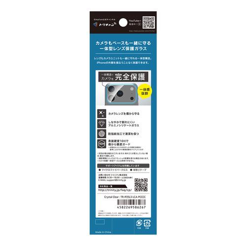 トリニティ iPhone17 Pro Max [PicPro] クリア カメラレンズ保護ガラス