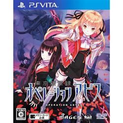 【Vita】 東京新世録 オペレーションアビス 通常版