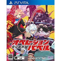 【Vita】 東京新世録オペレーションバベル　通常版