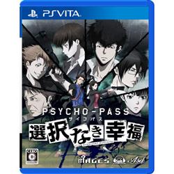 【Vita】 PSYCHO-PASS サイコパス 選択なき幸福 通常版