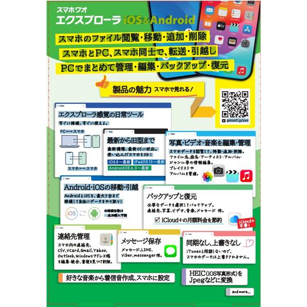 スマホワオ エクスプローラー iOS SP iPhone&iPad5台・W〈MP付