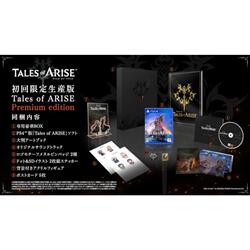 【PS4】 Tales of ARISE(テイルズオブアライズ) Premium edition