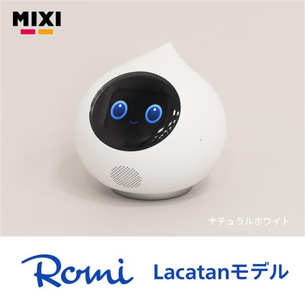 MIXI 会話AIロボットRomi Lacatanモデル ナチュラルホワイト ROMI-L01W