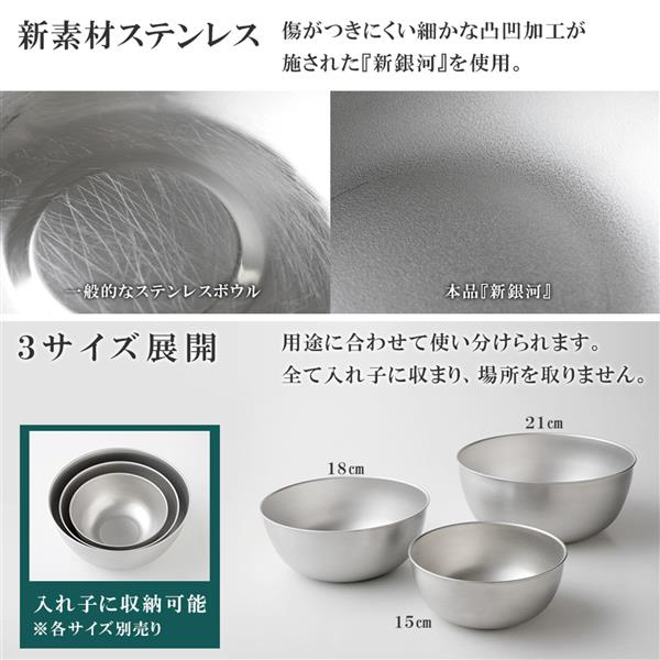TOTSUBOSHI 逸品物創 ステンレスボウル【15cm】 T-92082 | ノジマ
