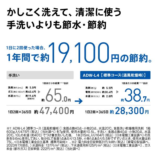 AQUAZZURA TSAMIDS0NAPPWP 関税送料込 AQUA ADW-L4-W 食器洗い乾燥機【クワトロシャワー除菌洗浄