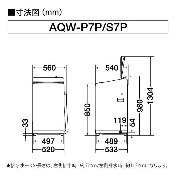 AQUA AQW-P7P-W 全自動洗濯機[３Dアクティブ洗浄][ノンインバータ―]【洗濯7kg/風呂水ポンプ搭載/ホワイト】 | ノジマオンライン