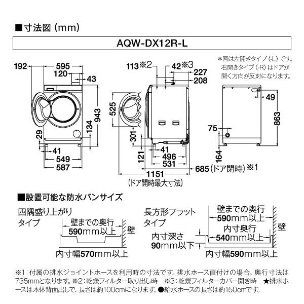 AQUA AQW-DX12R-RW ドラム式洗濯乾燥機 洗濯12kg 乾燥6kg 右開き AQUA AQW-DX12R-RW ドラム式洗濯乾燥機 洗濯12kg 乾燥6kg 右開き
