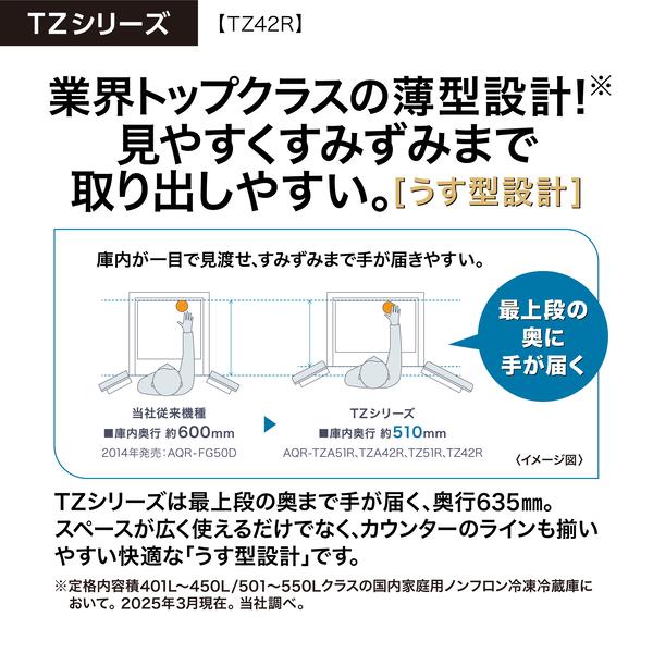 AQUA AQR-TZ42R-T 冷蔵庫 4ドア 観音開き 420L ダークウッド