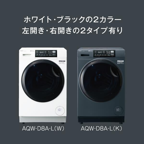 AQUA ドラム式洗濯乾燥機 まっ直ぐドラム [洗濯8kg/乾燥4.5kg/左開き