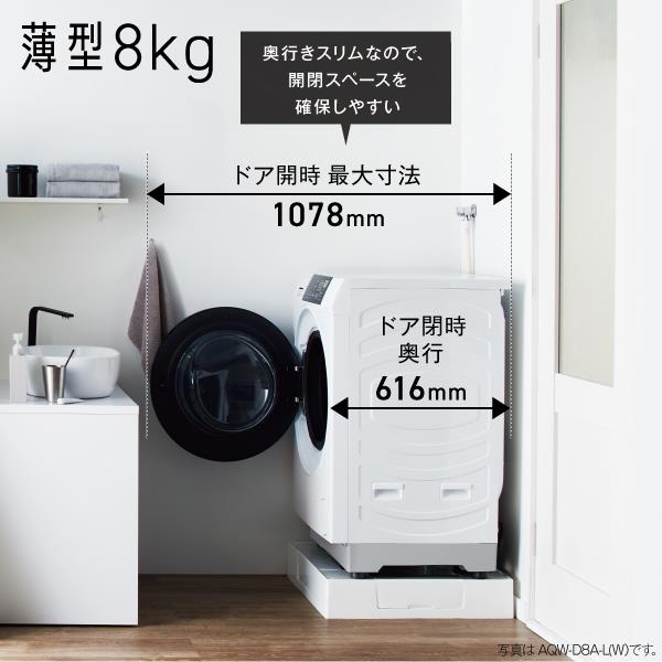 AQUA ドラム式洗濯機 8.0kg ドラム式洗濯乾燥機【右開き】ホワイト | アクア | AQW-D8R-R-W