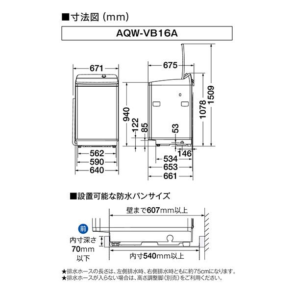 AQUA 全自動洗濯機 洗濯16kg シルバー ☆大型配送対象商品 AQW-VB16A
