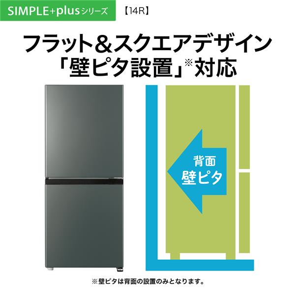 AQUA AQR-14R-DS 冷蔵庫 2ドア 右開き 137L ダークシルバー | ノジマオンライン