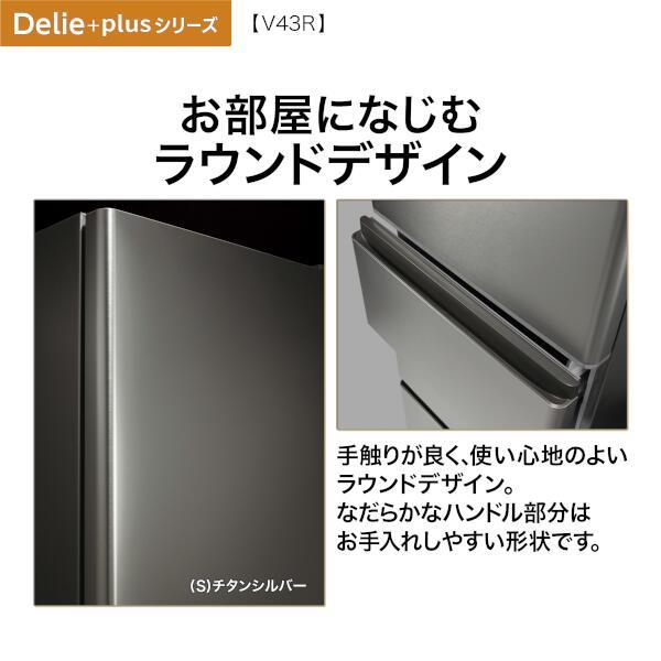 AQUA AQR-V43R-S 冷蔵庫 4ドア 433L 右開き チタンシルバー