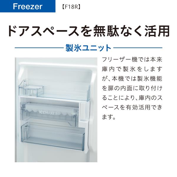 AQUA AQF-F18R-W 冷凍庫 ファン式 1ドア 右開き 180L クリア
