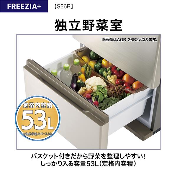 AQUA 冷蔵庫 3ドア 右開き 262L ブライトシャンパン ☆大型商品