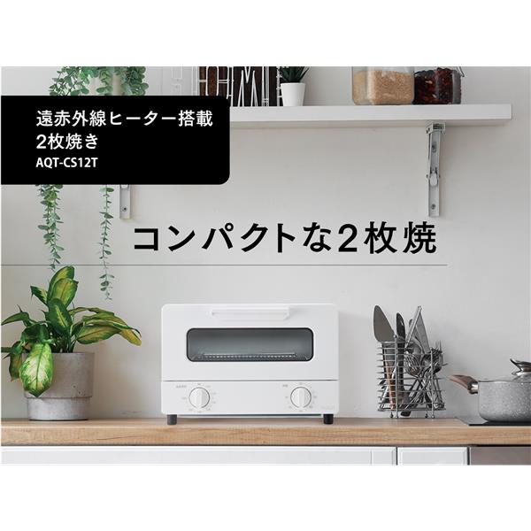 AQUA AQT-CS12-W オーブントースター ホワイト | ノジマオンライン AQUA AQT-CS12-W オーブントースター ホワイト | ノジマオンライン